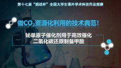 中国科大学子勇夺全国“挑战杯”竞赛“揭榜挂